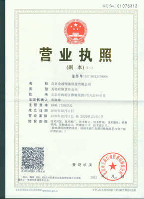 北京金波绿泰科技 技术服务引领绿色创新，技术转让助推产业发展