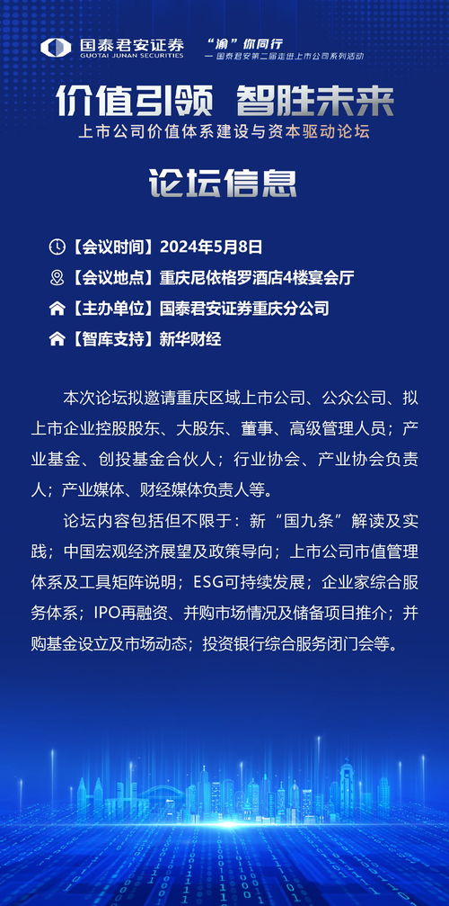价值引领 智胜未来 ——上市公司价值体系建设与资本驱动论坛将重磅启幕 聚焦技术服务与转让新路径