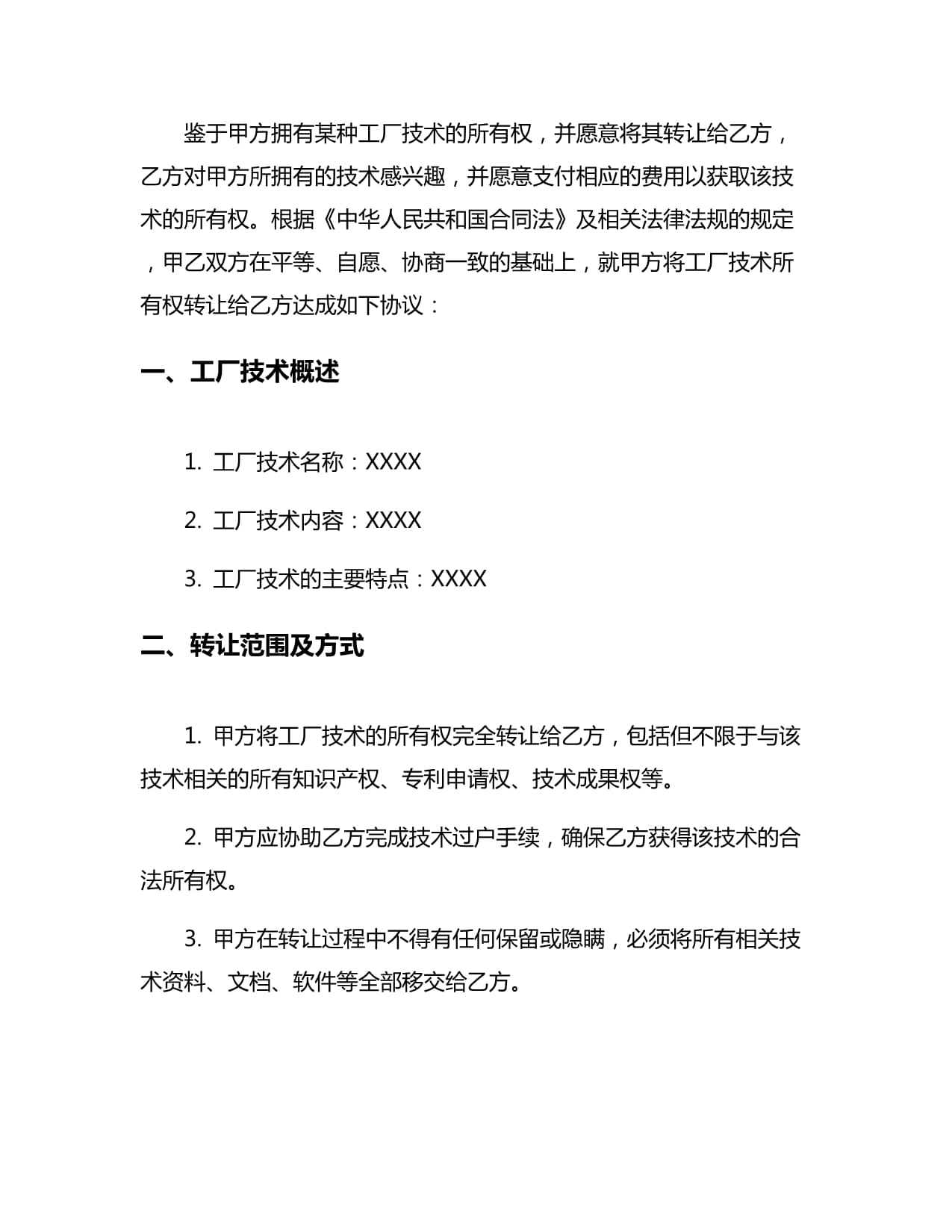 中外工厂技术转让合同的核心要素与技术服务实践指南
