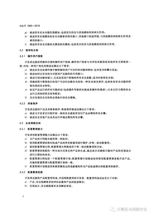 信息安全技术 工业控制系统主机安全防护与审计监控产品安全技术要求