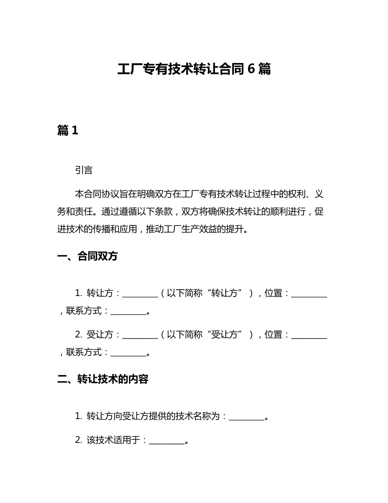 技术服务与技术转让 解析工厂专有技术转让合同的六大核心范本