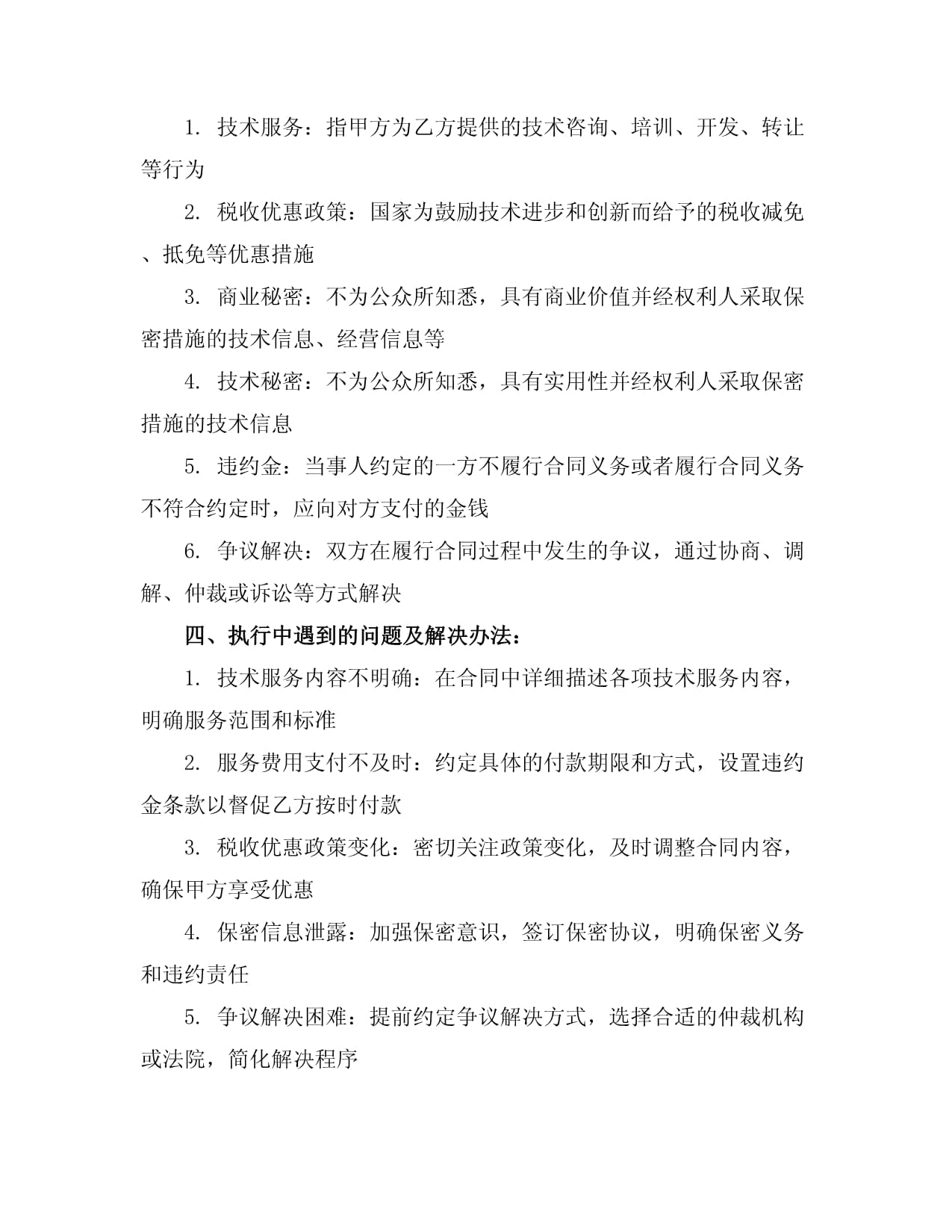 技术服务合同印花税的税收优惠 如何区分与利用技术服务与技术转让