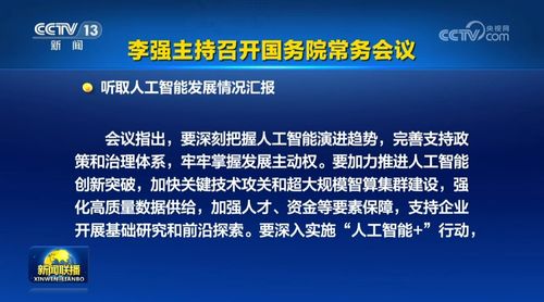国常会 加快人工智能关键技术攻关和超大规模智算集群建设